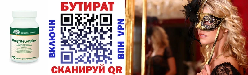 БУТИРАТ BDO  Сергач 